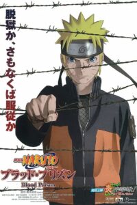 劇場版 NARUTO -ナルト- ブラッド・プリズン – CDA 2011