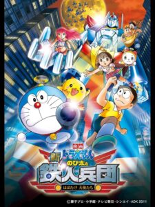 映画ドラえもん 新・のび太と鉄人兵団 ～はばたけ 天使たち～ – CDA 2011