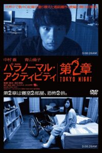 パラノーマル・アクティビティ 第2章 TOKYO NIGHT – CDA 2010