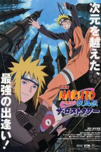 劇場版 NARUTO -ナルト- 疾風伝 ザ・ロストタワー – CDA 2010